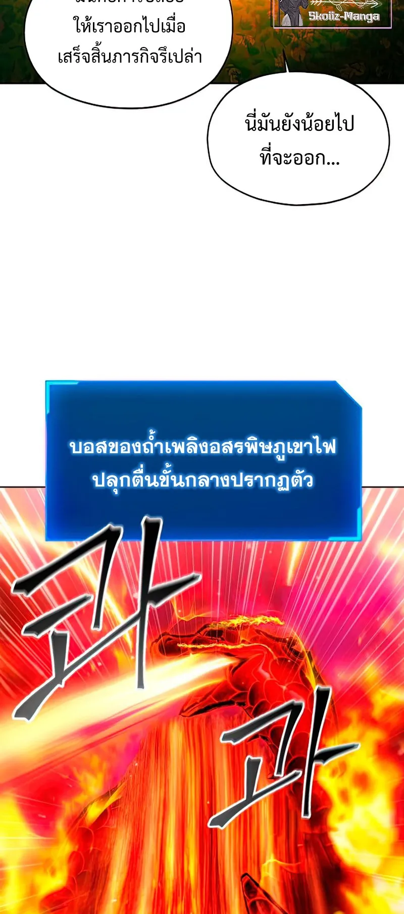 How To Live As a Villain ตอนที่ 51 หน้า 56