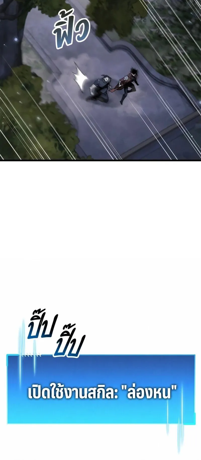 The Player Hides His Past ตอนที่ 98 หน้า 84