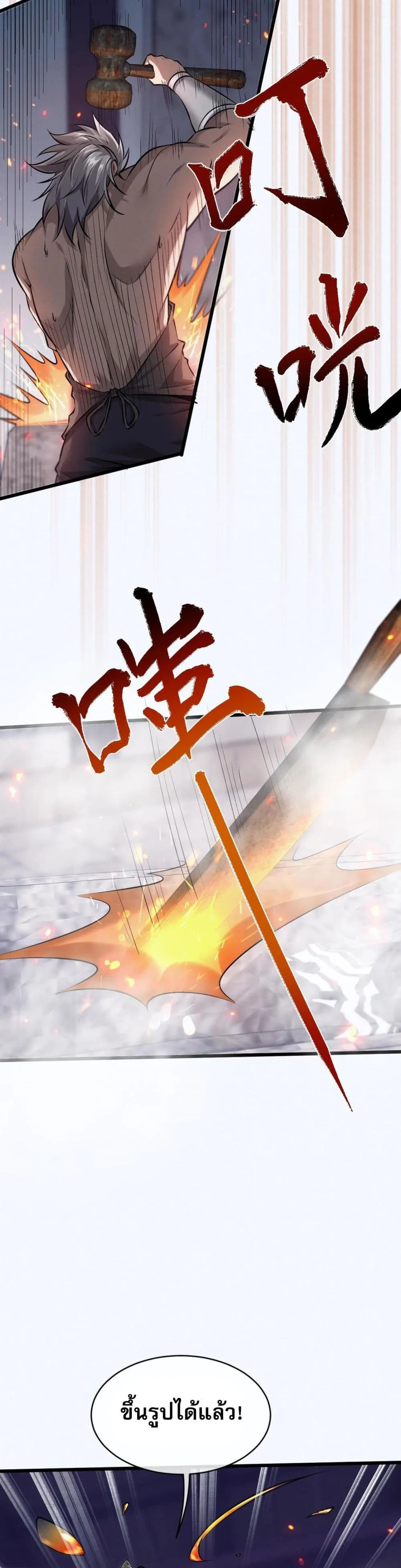 Full-Time Swordsman ตอนที่ 2 หน้า 10