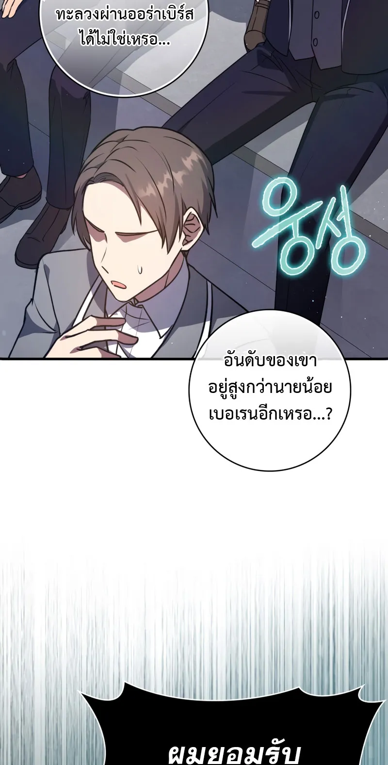 The Reincarnated Assassin Is a Swordmaster ตอนที่ 13 หน้า 22
