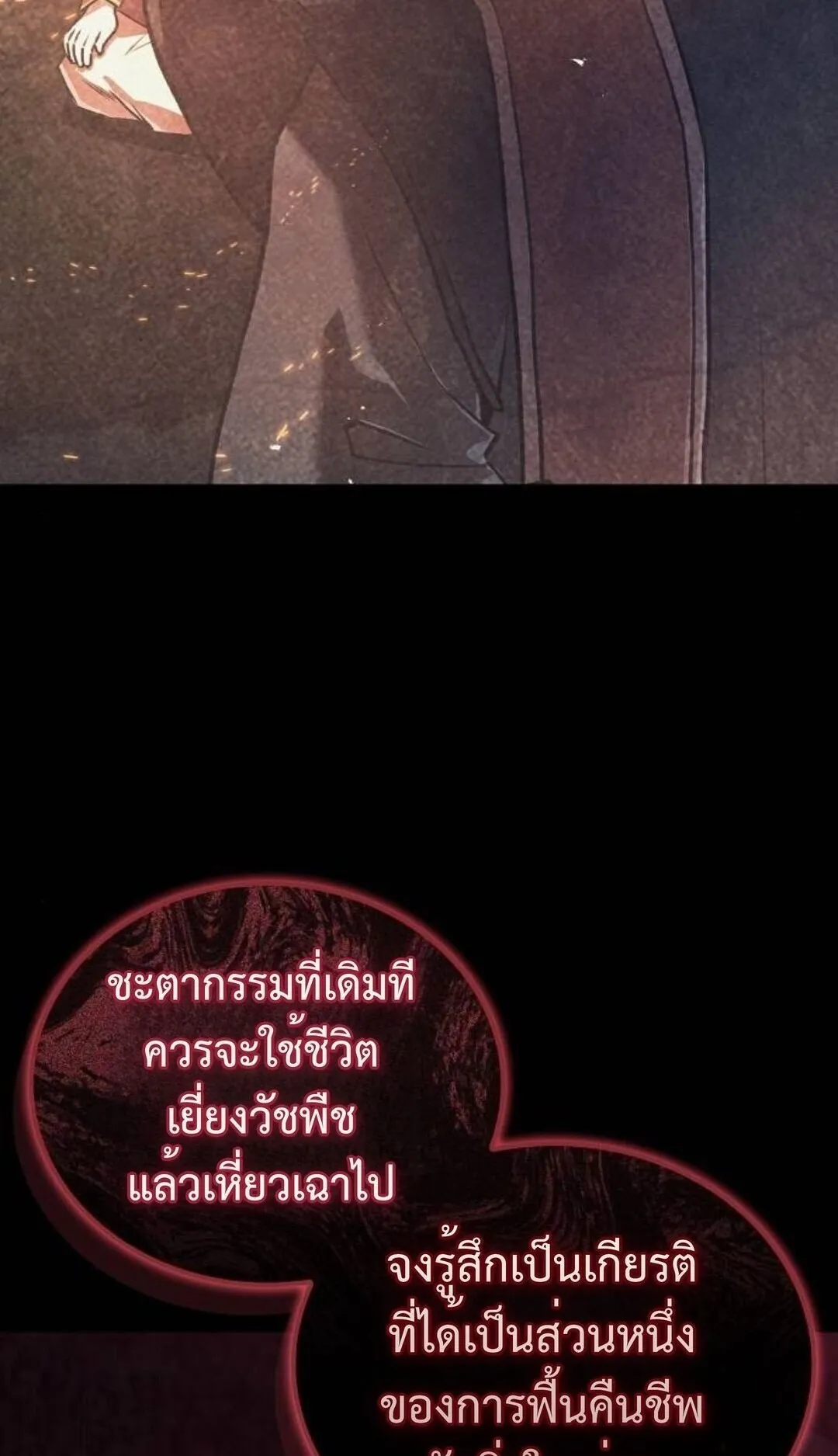 The Demonic Cult Instructor Returns ตอนที่ 21 หน้า 39