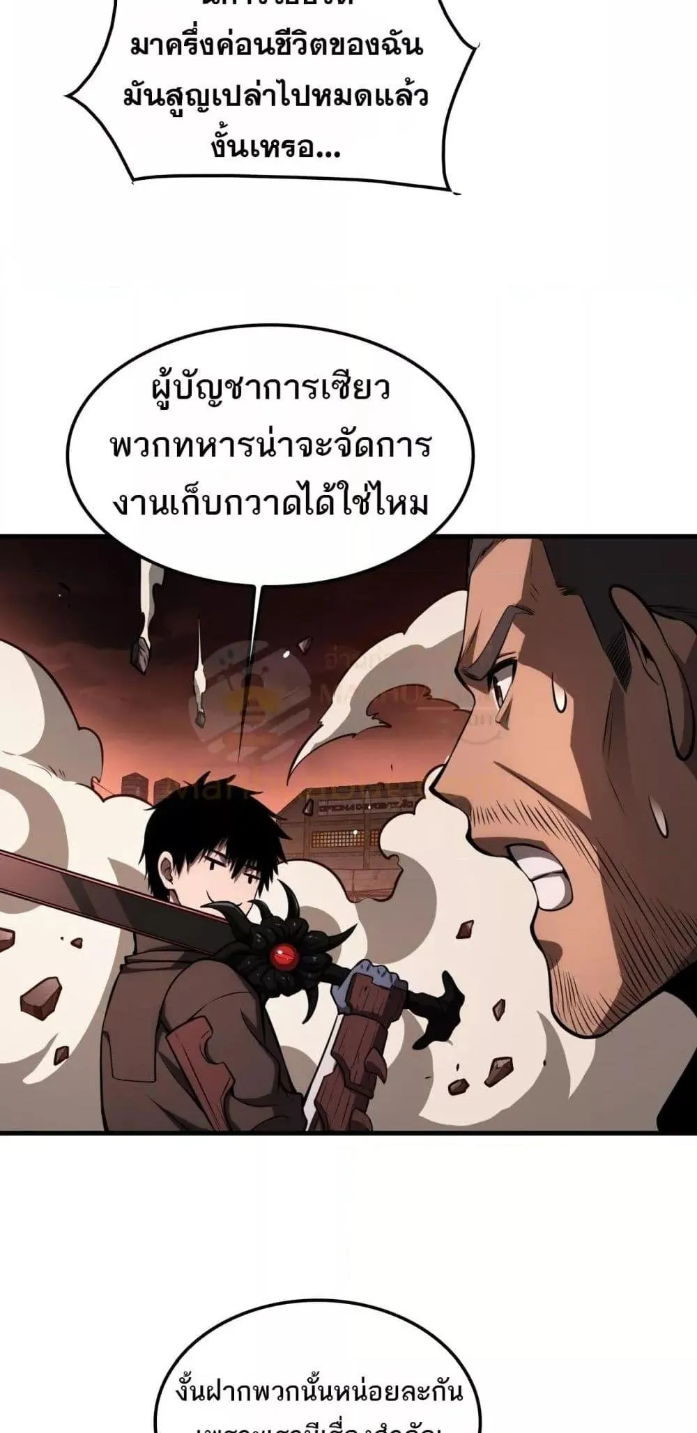 Doomsday Sword God ตอนที่ 33 หน้า 50