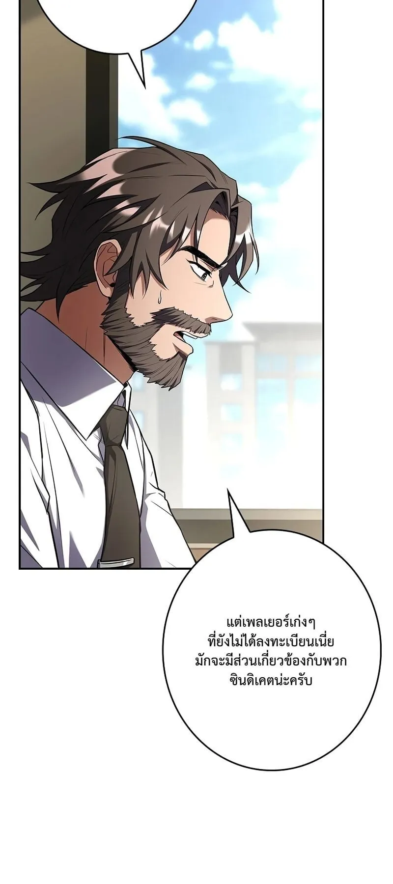 Only I Have an EX-Grade Summon ตอนที่ 8 หน้า 79