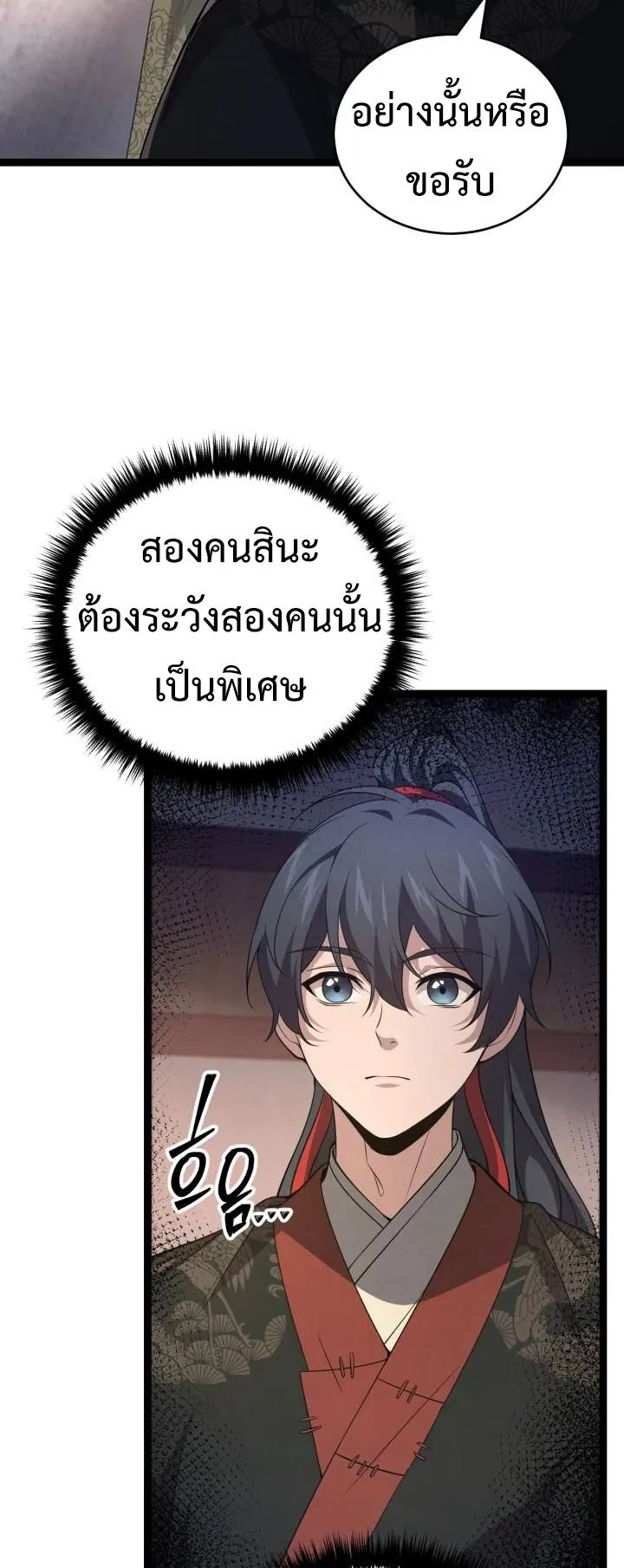 Reincarnation of the Martial God ตอนที่ 10 หน้า 29