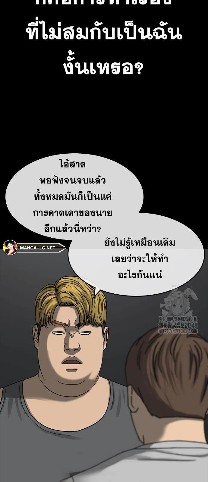 Loser Life 2 ตอนที่ 35 หน้า 48