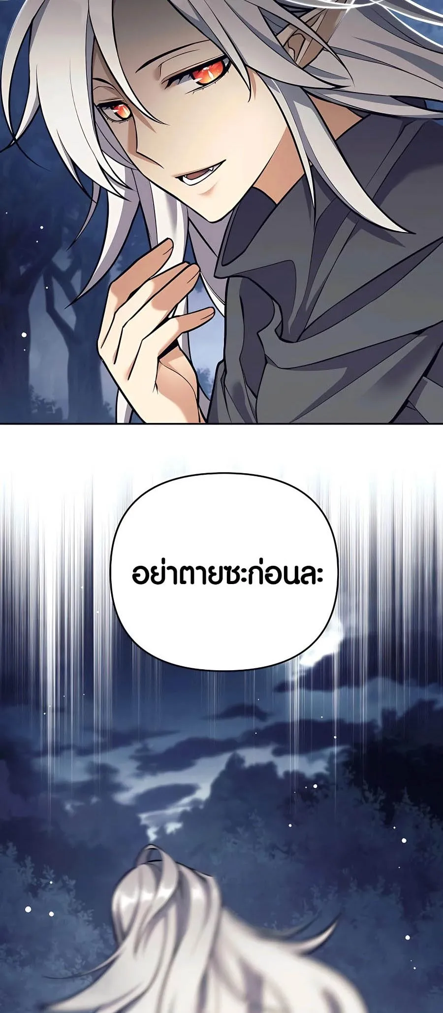 Trash of A Dark Fantasy ตอนที่ 25 หน้า 21