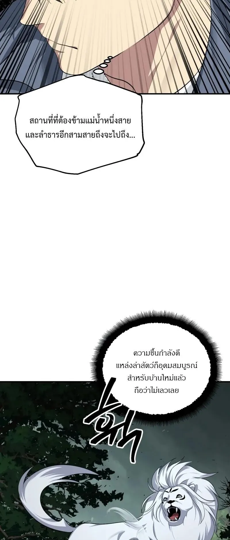 SSS-Class Suicide Hunter ตอนที่ 148 หน้า 16