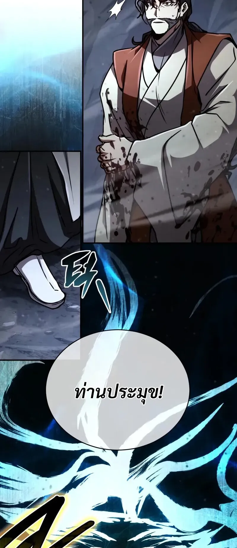 Reincarnation of the Fist King ตอนที่ 43 หน้า 63