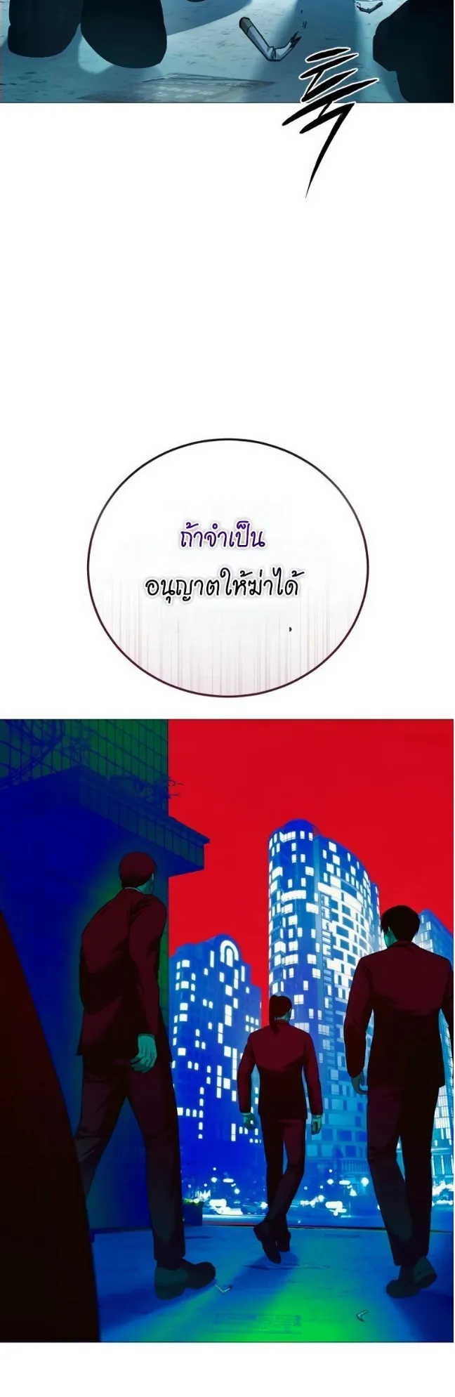 Red Shirt ตอนที่ 5 หน้า 4