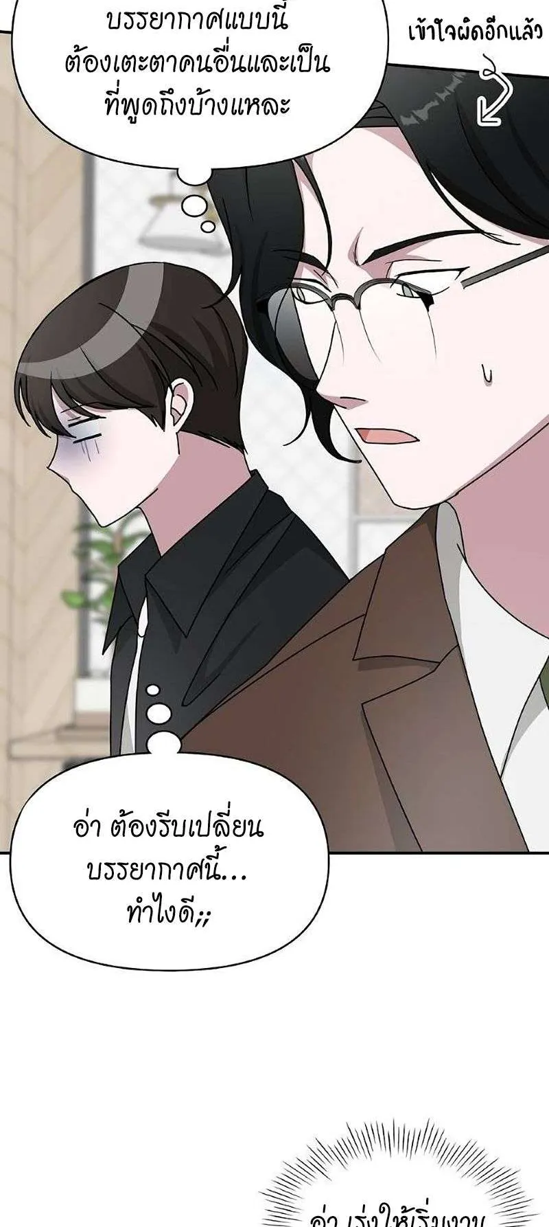 I Was Immediately Mistaken for a Monster Genius Actor ตอนที่ 35 หน้า 19