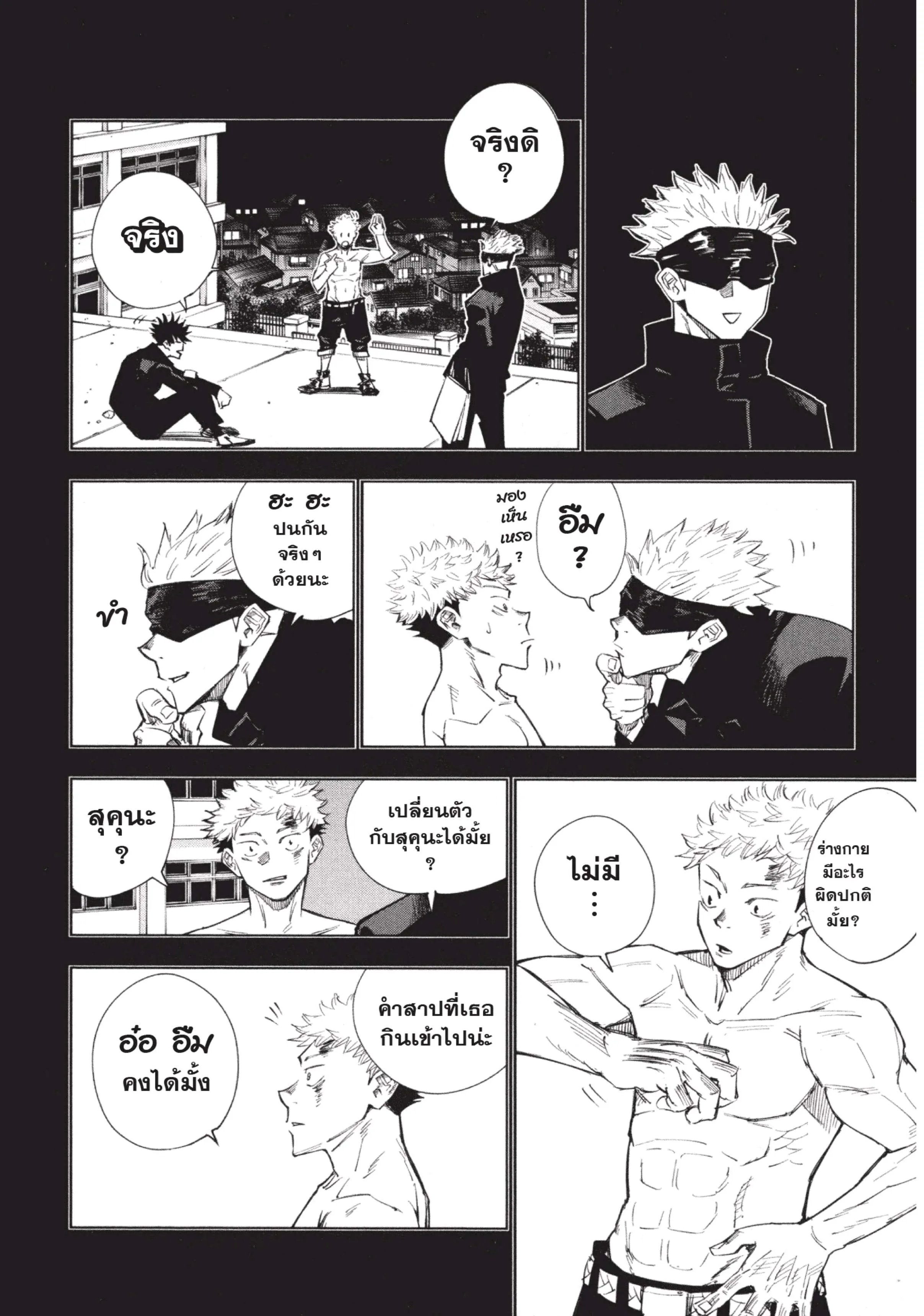 Jujutsu Kaisen ตอนที่ 2 หน้า 6