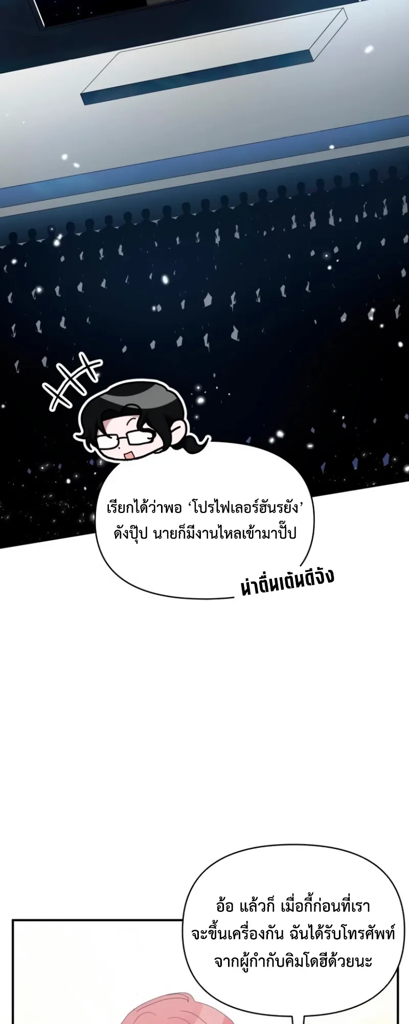 I Was Immediately Mistaken for a Monster Genius Actor ตอนที่ 57 หน้า 16