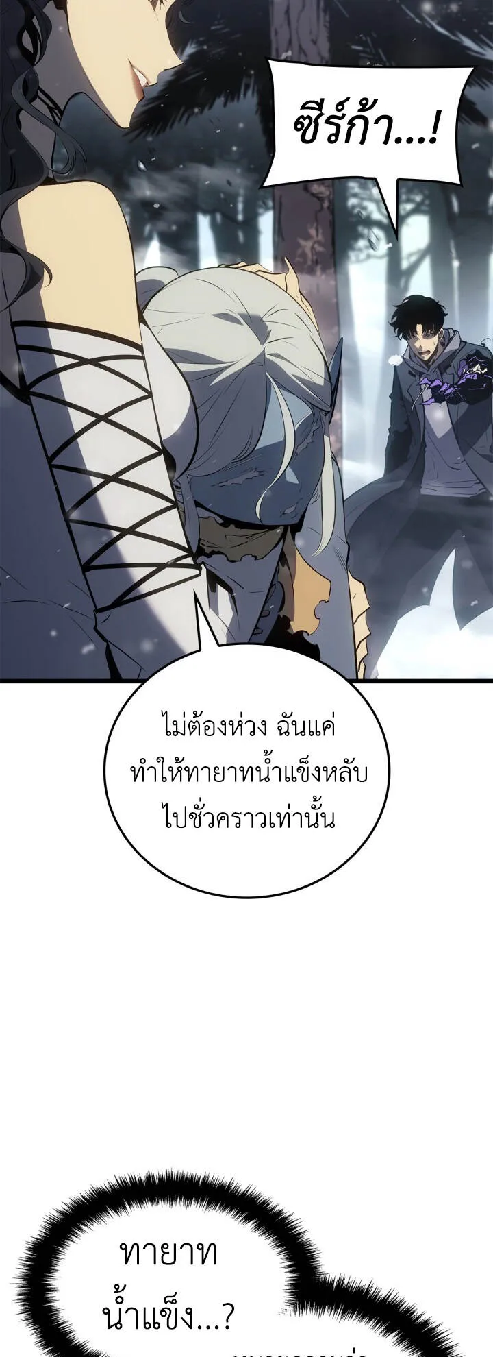 Solo Leveling: Ragnarok ตอนที่ 68 หน้า 5