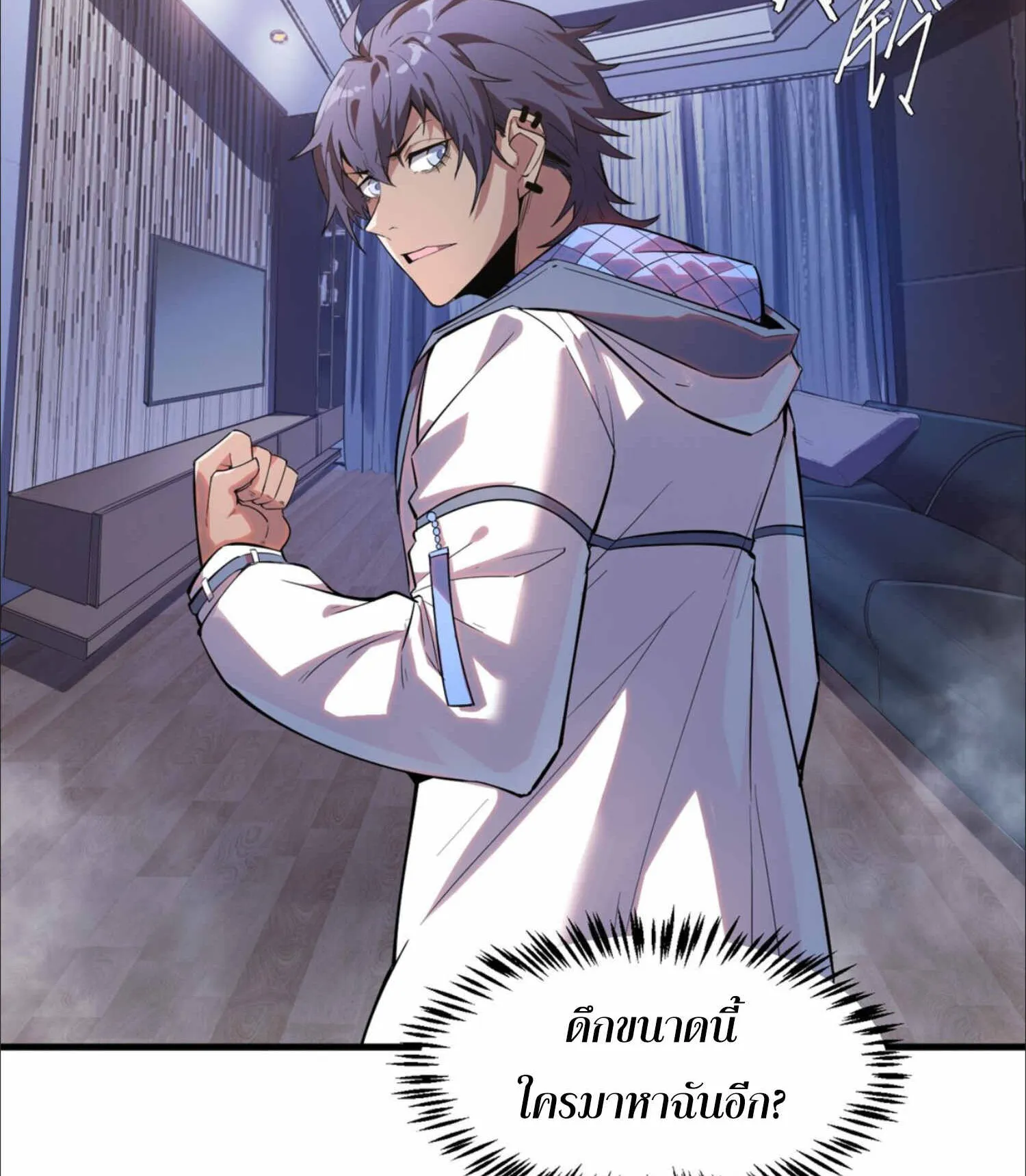 The King of Snow ตอนที่ 3 หน้า 43