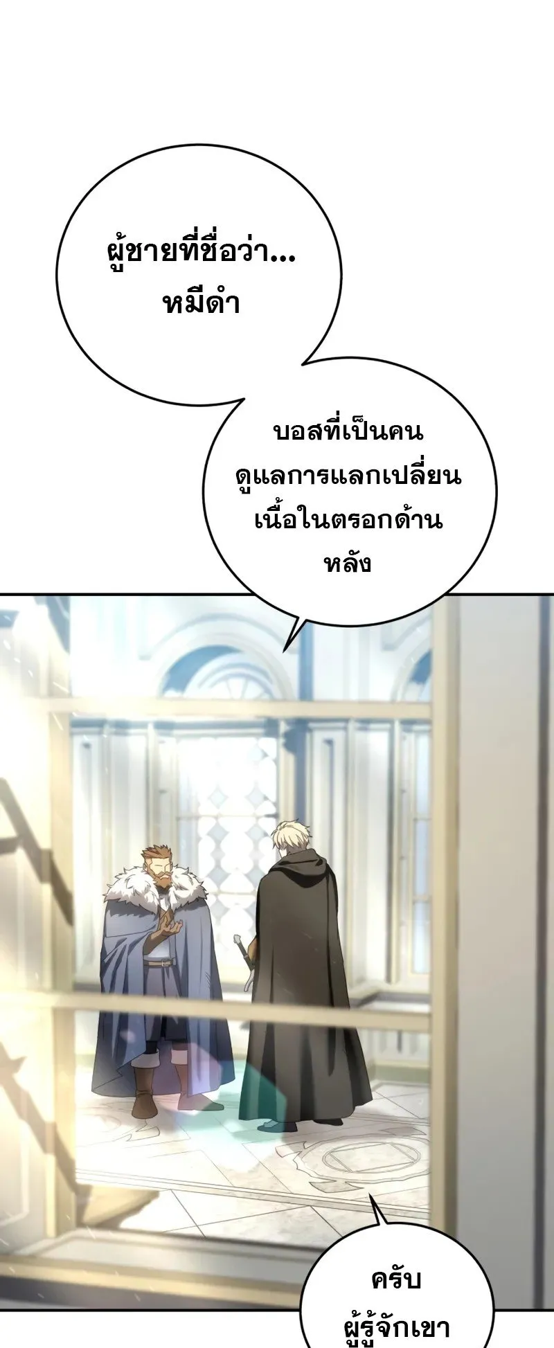 Star-Embracing Swordmaster ตอนที่ 88 หน้า 79