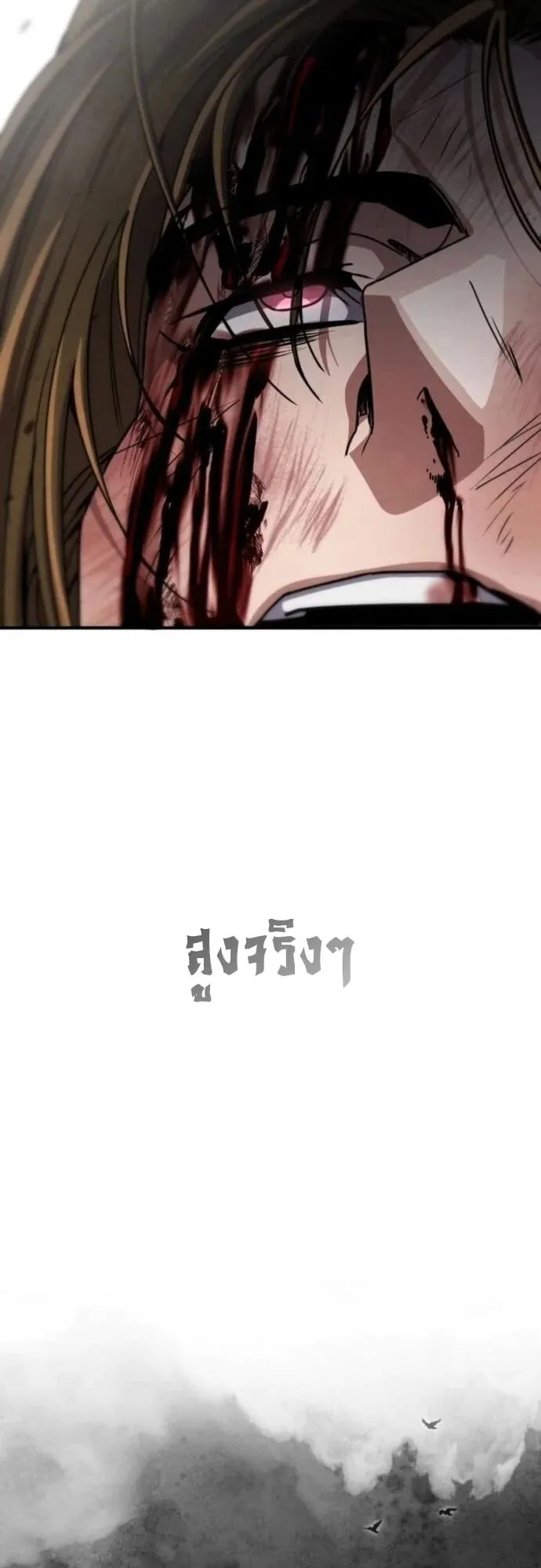 Reincarnation of the Fist King ตอนที่ 30 หน้า 94