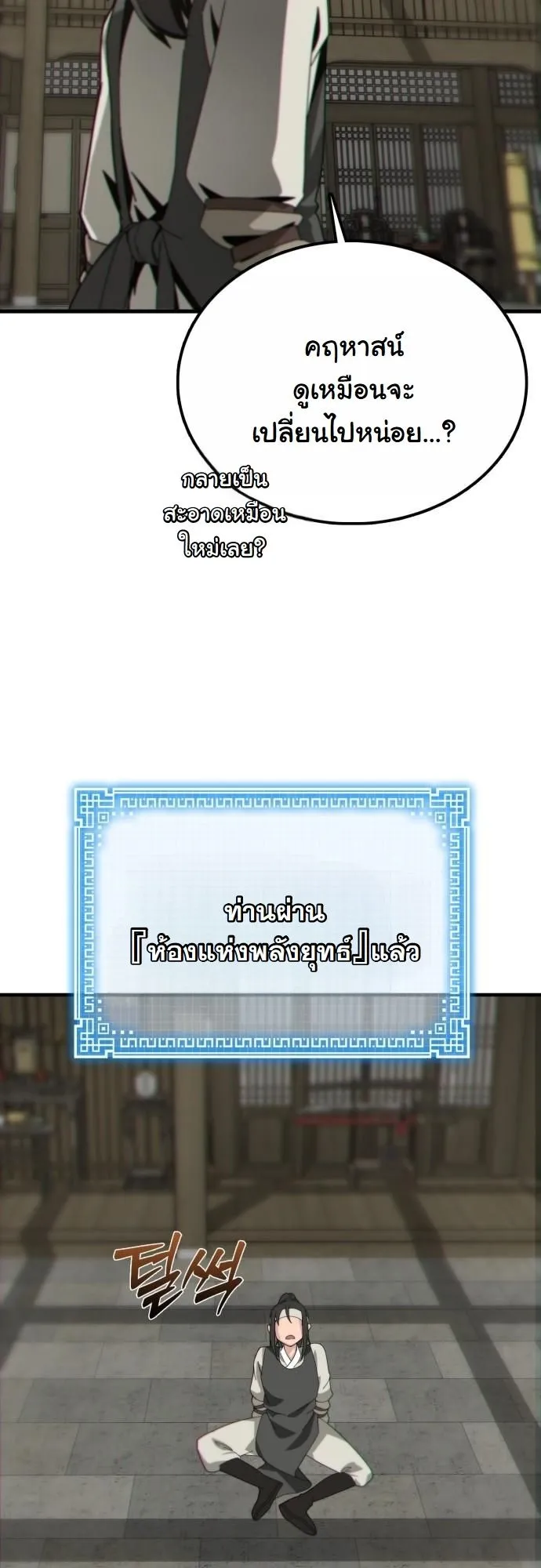 Initializing the Sect System ตอนที่ 1 หน้า 144