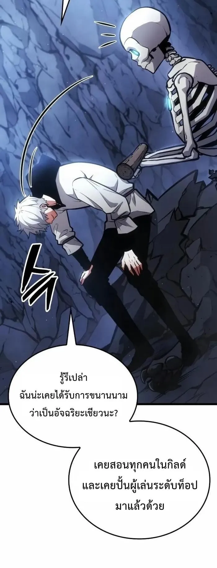 Emperor of Solo Play ตอนที่ 3 หน้า 49