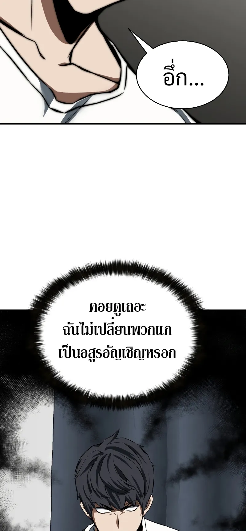 Absolute Necromancer ตอนที่ 1 หน้า 78