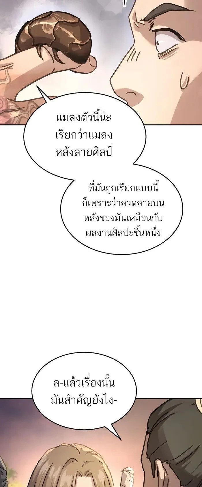 Absolute Dominion ตอนที่ 7 หน้า 6