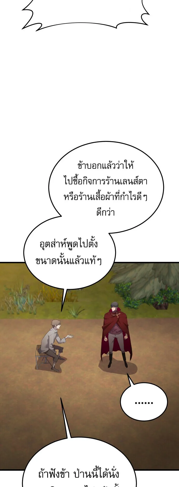 The Genius Mage Who Uses His Fists ตอนที่ 65 หน้า 39