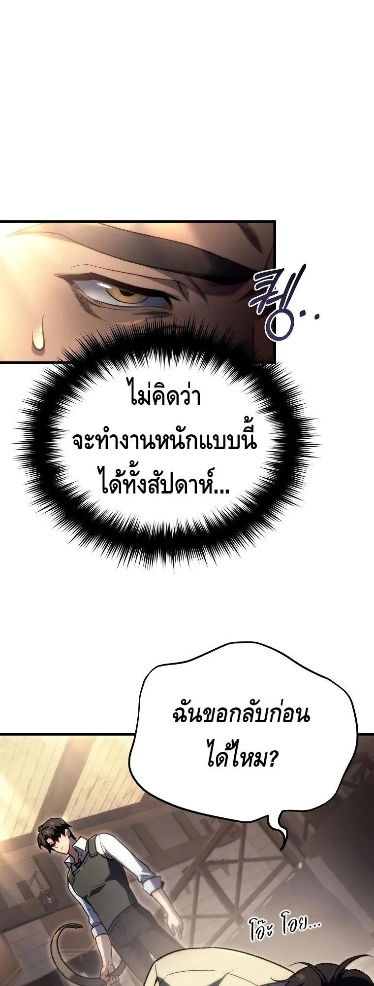The Genius Blacksmith’s Game ตอนที่ 6 หน้า 77