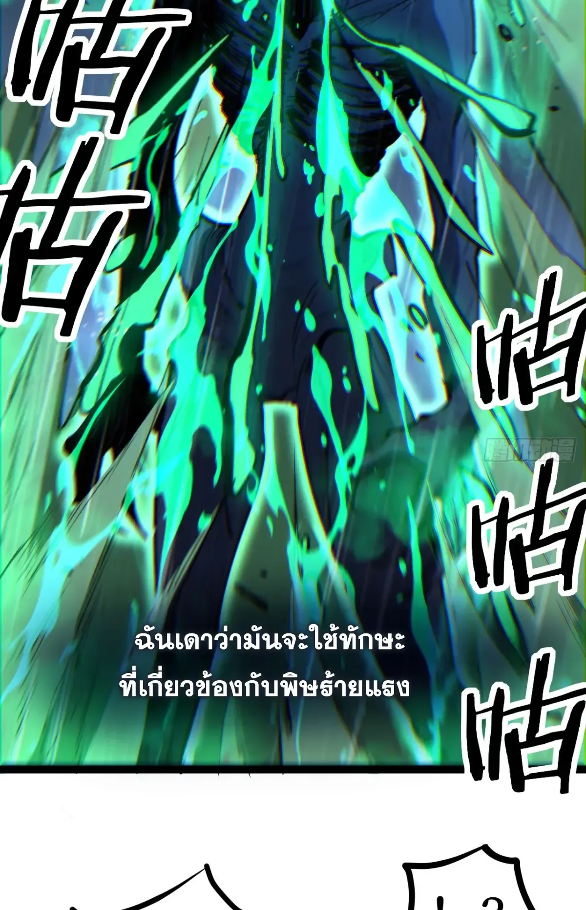 My Healing Skill Can Copy Anything, so I Conquered the Abyss ตอนที่ 4 หน้า 30
