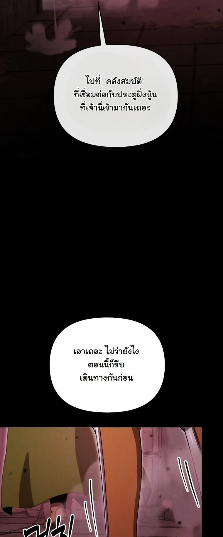 Revenge on the Tyrant Dragon ตอนที่ 33 หน้า 53