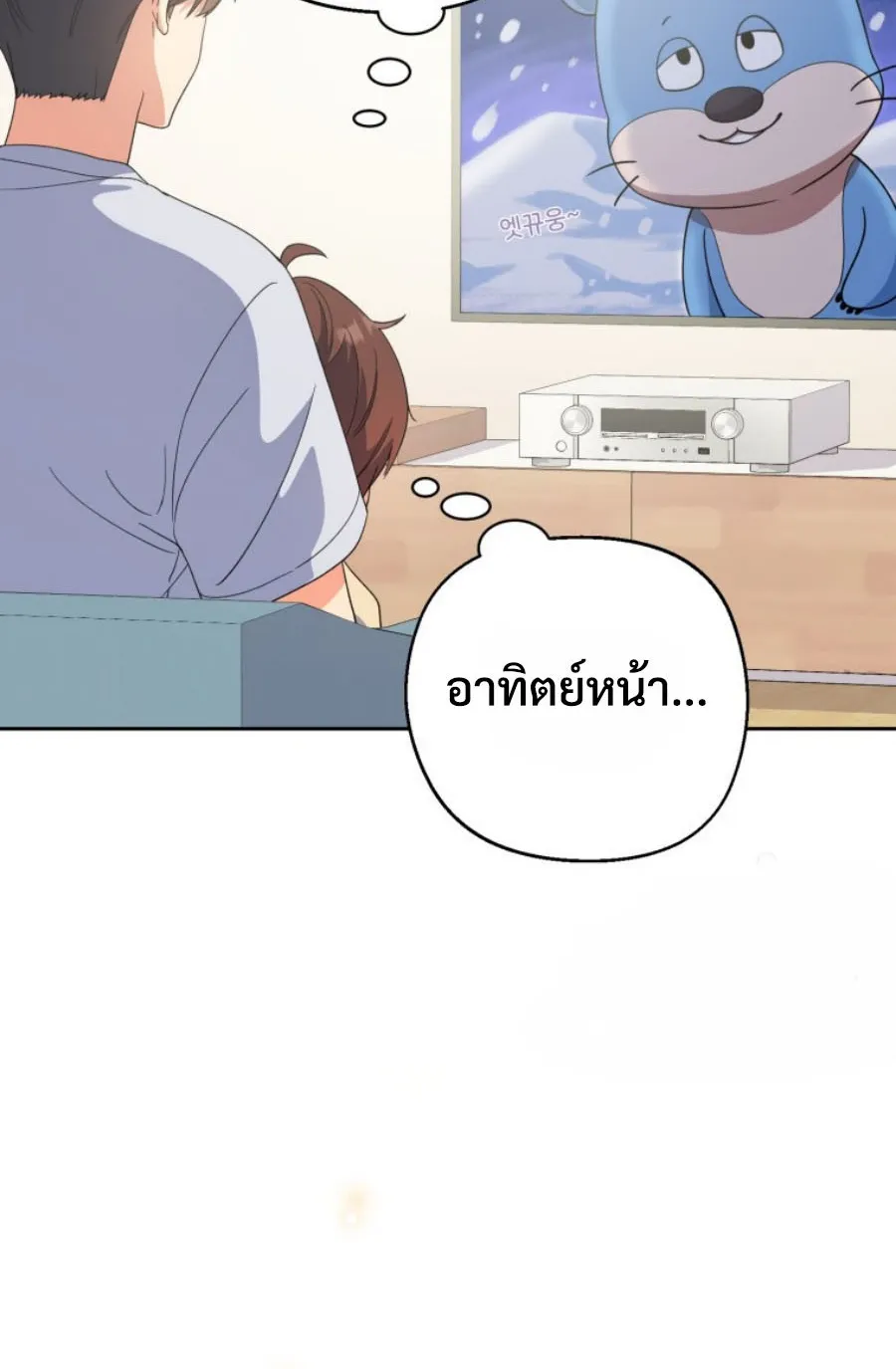 This Life Starts As A Child Actor ตอนที่ 5 หน้า 46