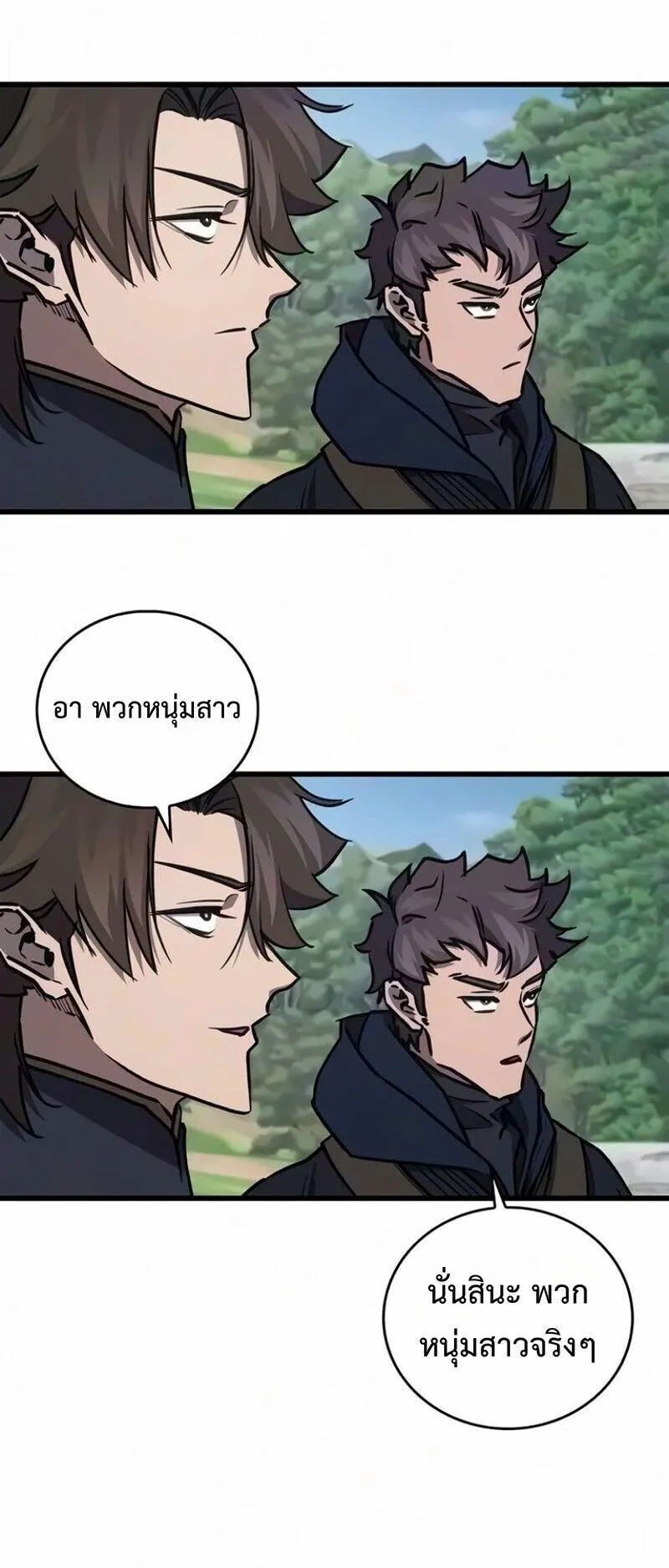 The Demonic Cult Instructor Returns ตอนที่ 69 หน้า 41