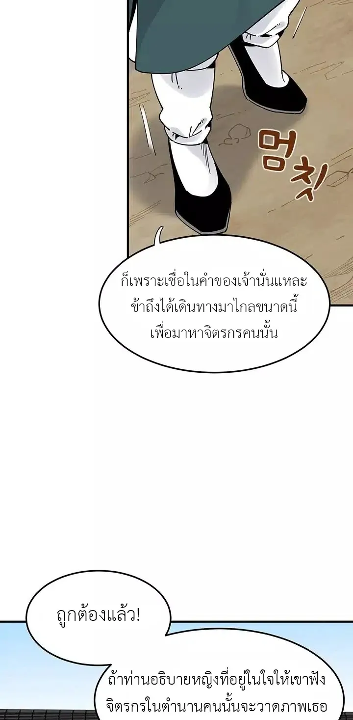 Memoir of the Legendary Scholar ตอนที่ 1 หน้า 38