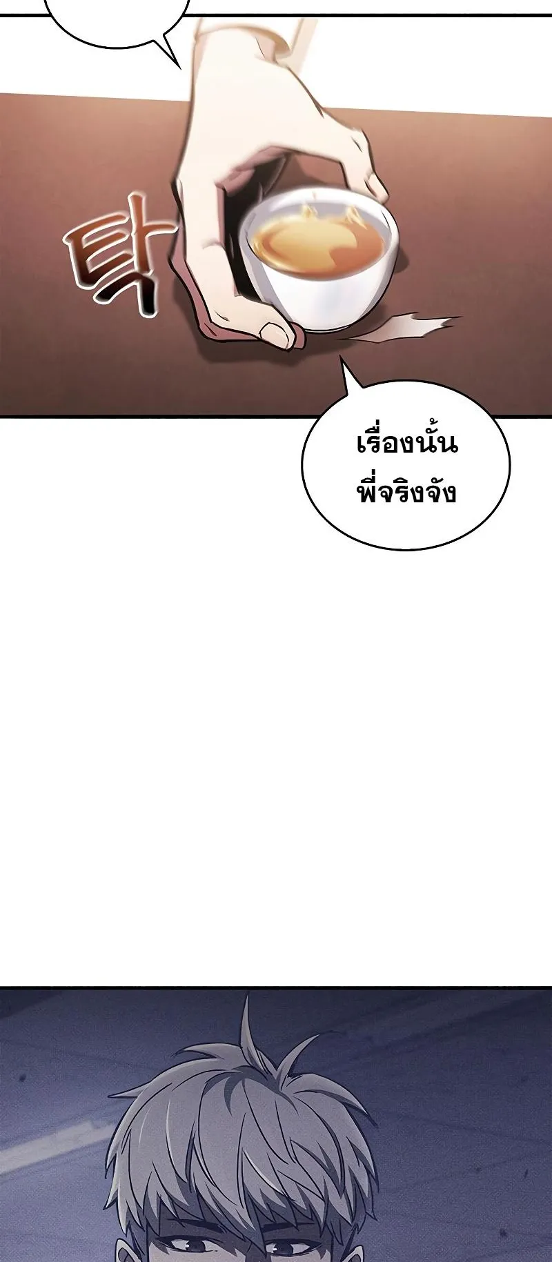 The Player Hides His Past ตอนที่ 4 หน้า 8