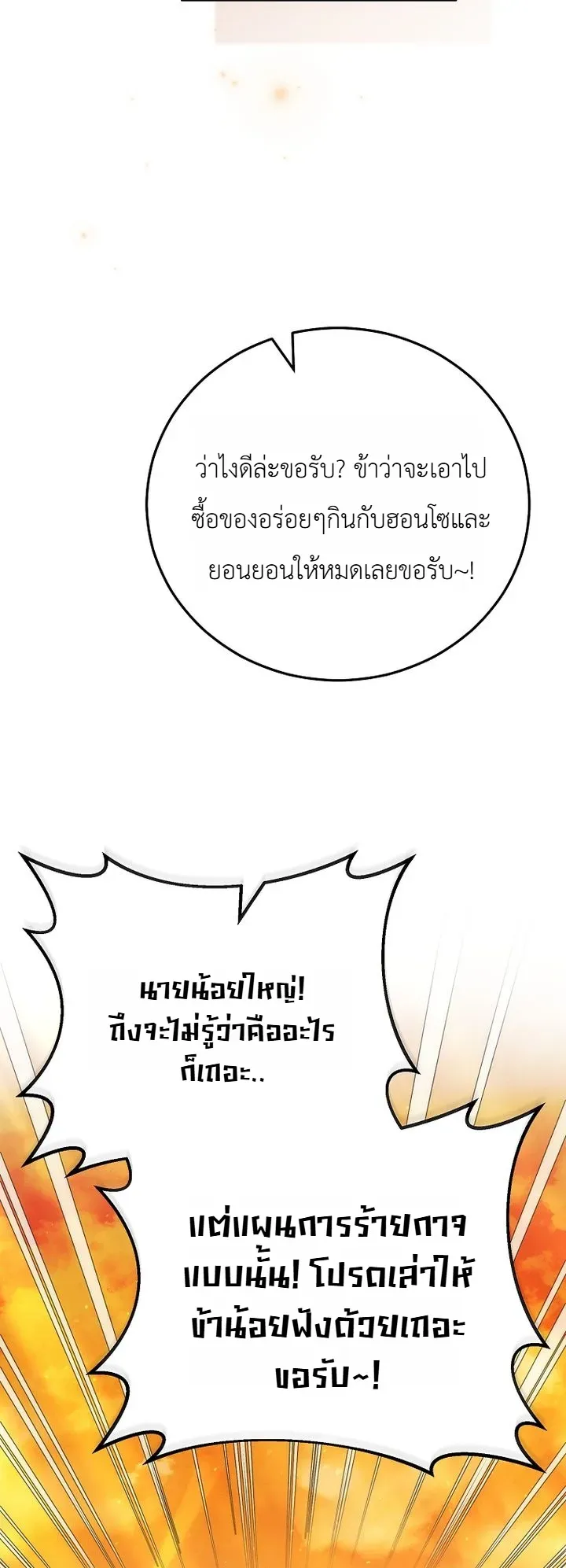 Third-Rate Martial Family Becomes the Best Under Heaven ตอนที่ 9 หน้า 35