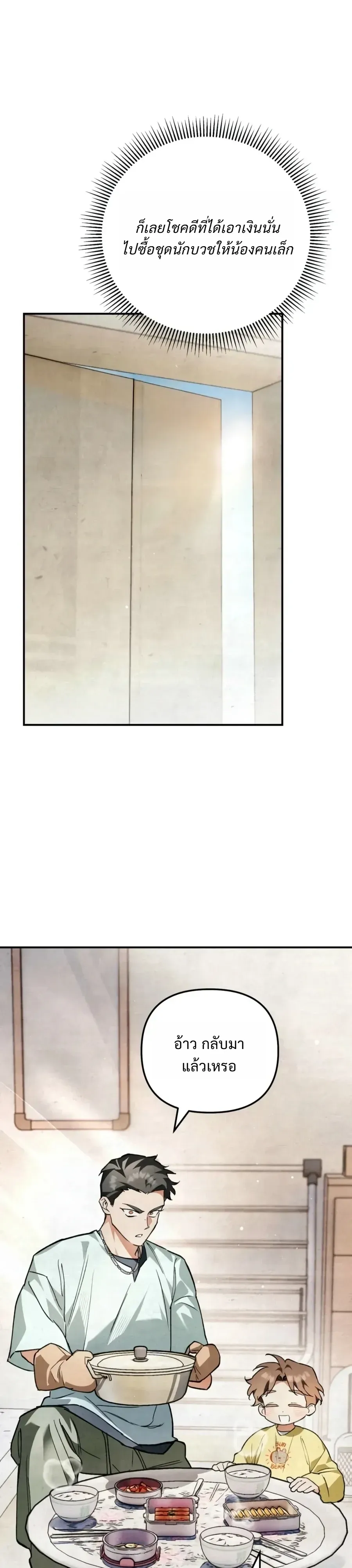 The Painter Who Draws Dungeons ตอนที่ 23 หน้า 37