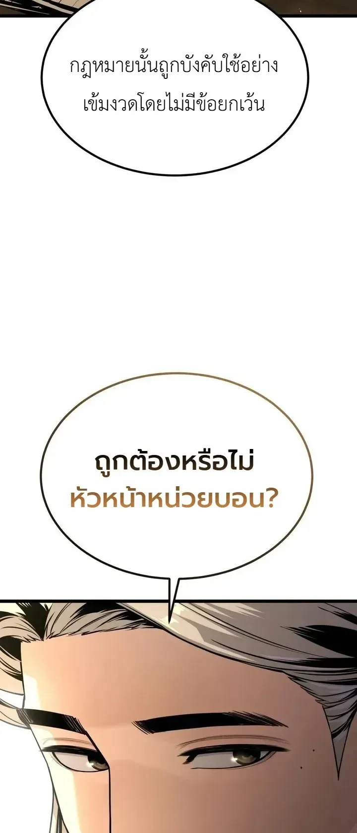 The Former Supreme ตอนที่ 4 หน้า 58