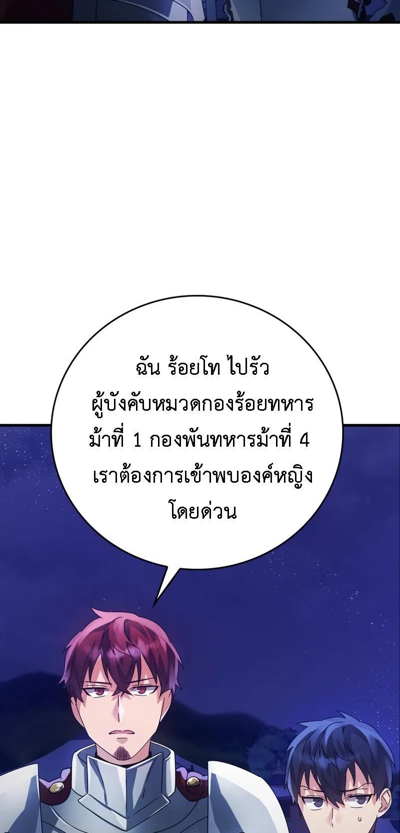 The Demon Prince Goes to the Academy ตอนที่ 7 หน้า 82