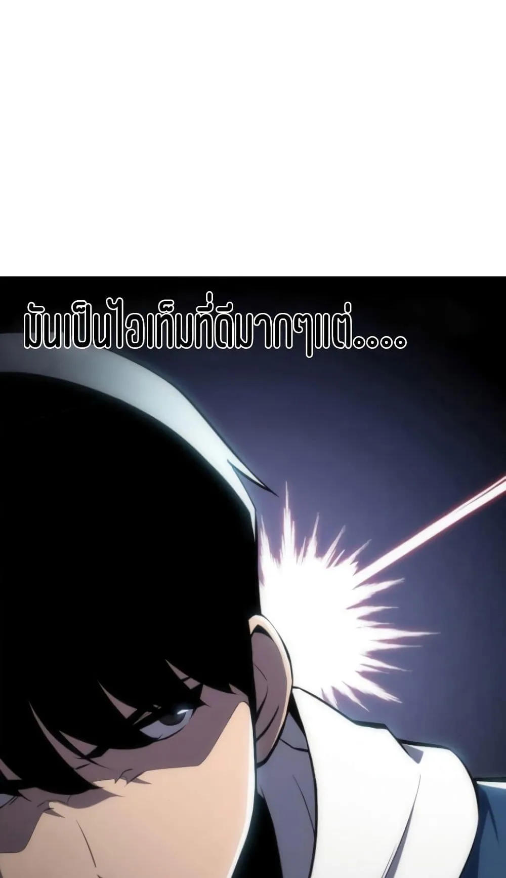 Solo Max-Level Newbie ตอนที่ 2 หน้า 69
