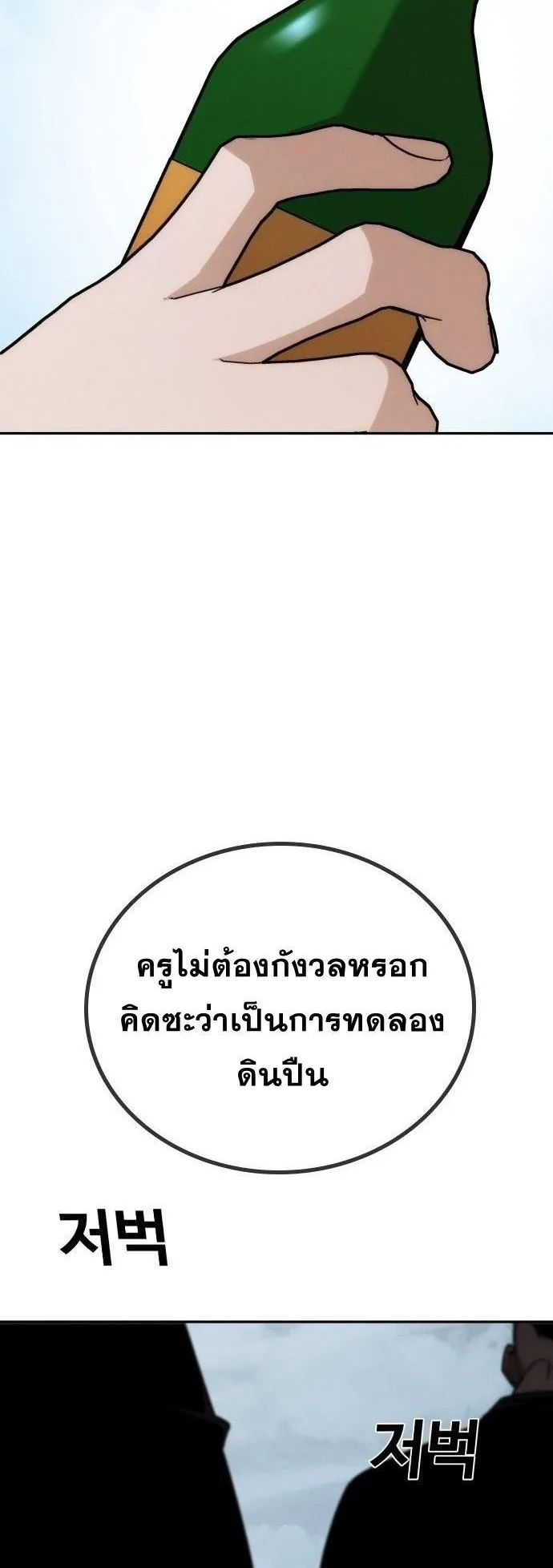 The Regressor Only Protects Me ตอนที่ 35 หน้า 31