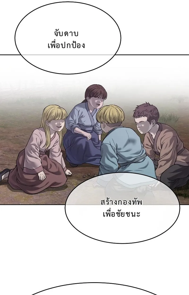 The Iron Emperor ตอนที่ 27 หน้า 164