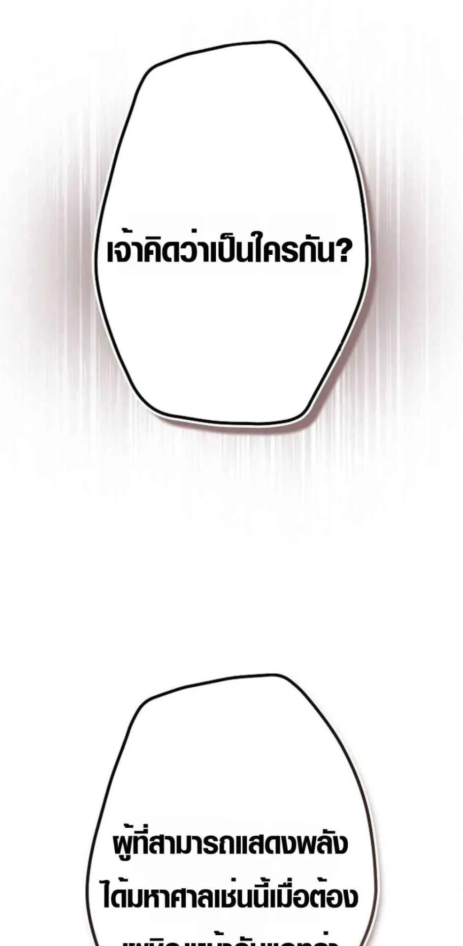 Ore wa Akutou de wa Arimasen ตอนที่ 4 หน้า 69