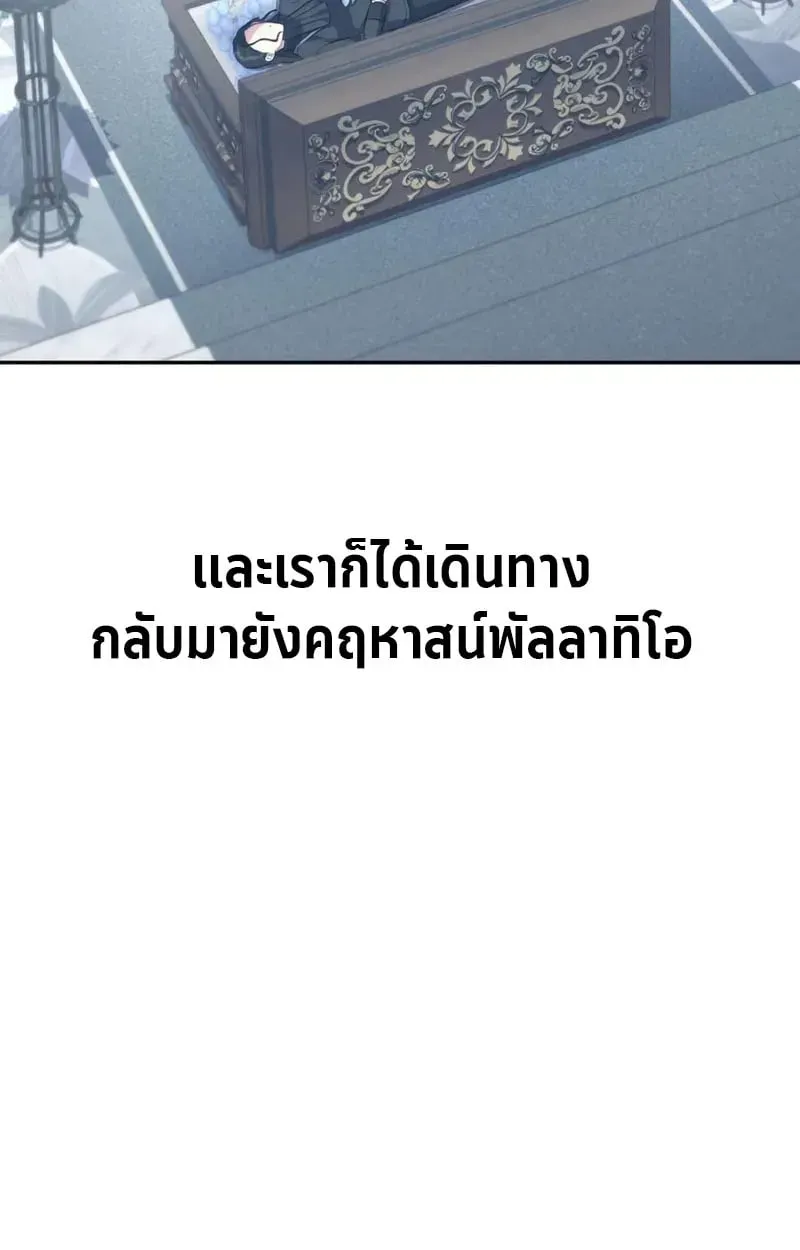 Raising Villains the Right Way ตอนที่ 4 หน้า 73