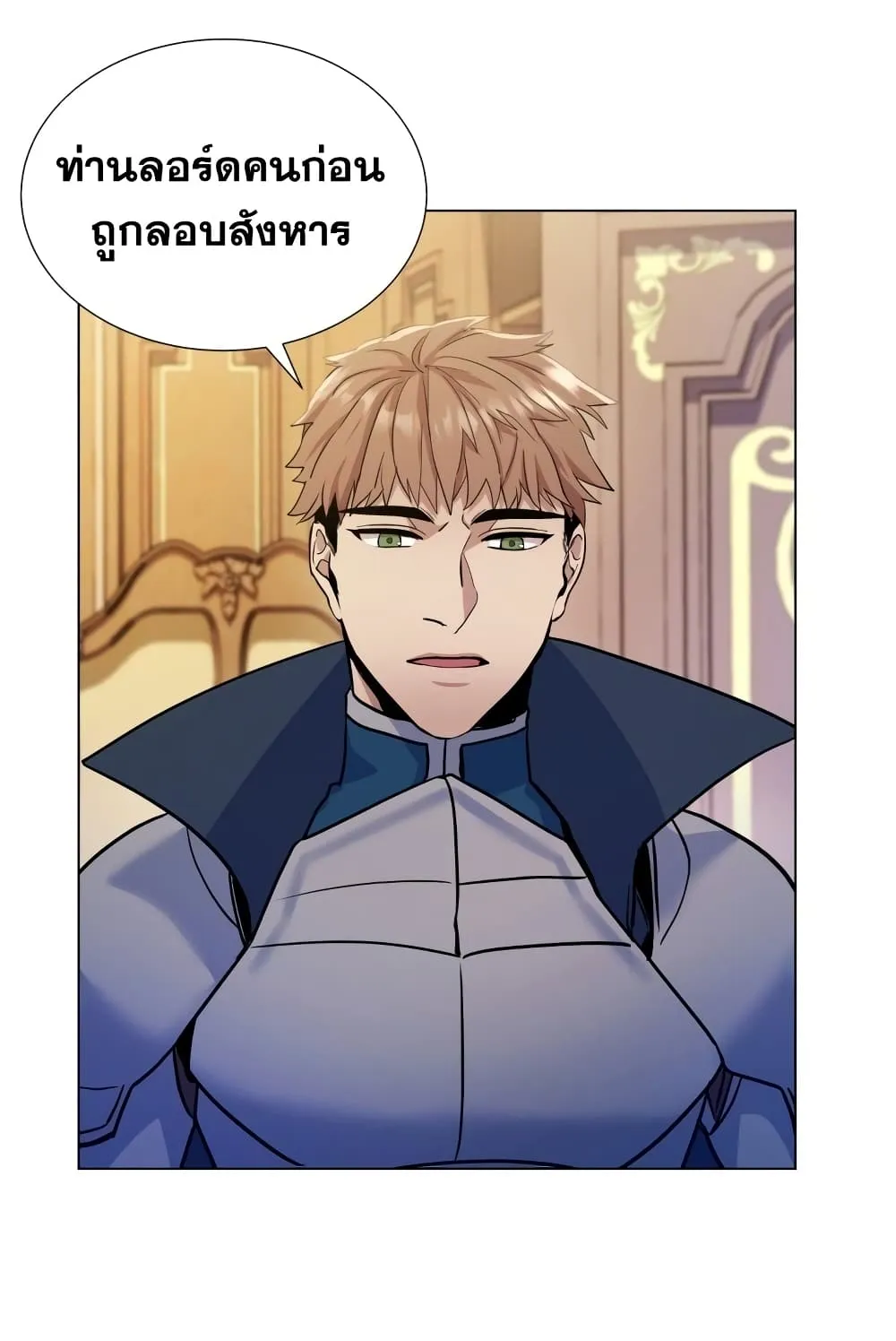 Overbearing Tyrant ตอนที่ 6 หน้า 26
