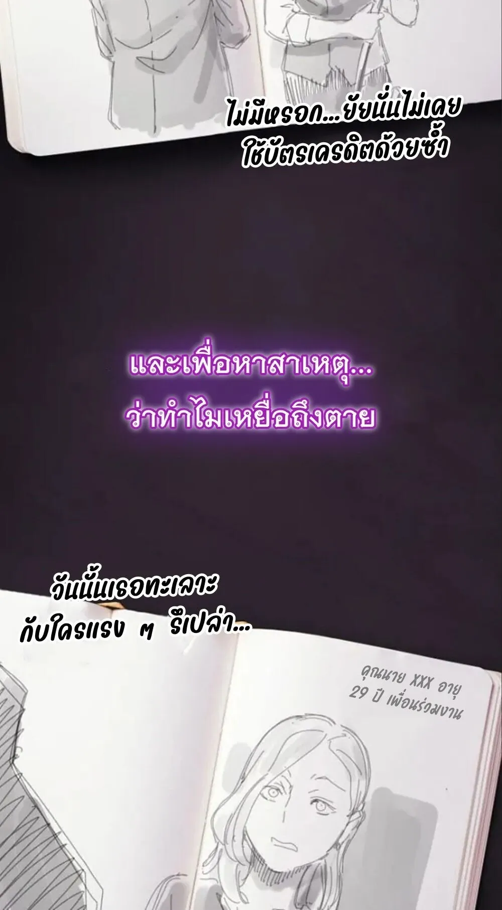 The Genius Who Sees Through the World ตอนที่ 32 หน้า 28