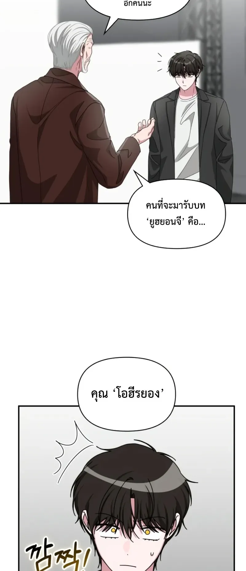 I Was Immediately Mistaken for a Monster Genius Actor ตอนที่ 96 หน้า 18