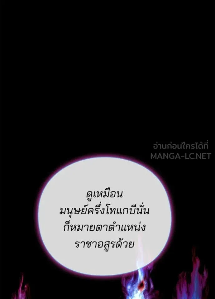 Night of the Ogre ตอนที่ 113 หน้า 131