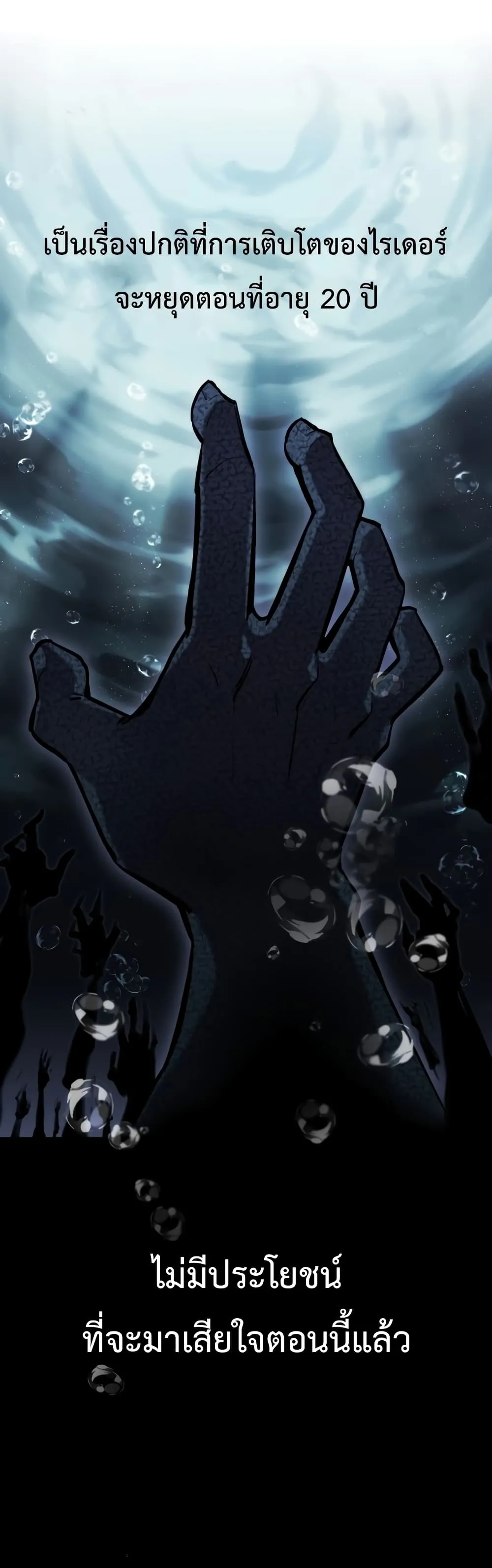 I Obtained a Mythic Item ตอนที่ 1 หน้า 34