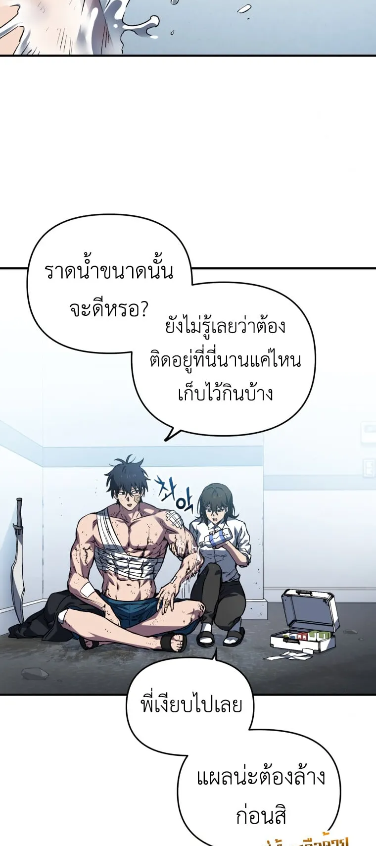 Solo Resurrection ตอนที่ 7 หน้า 11