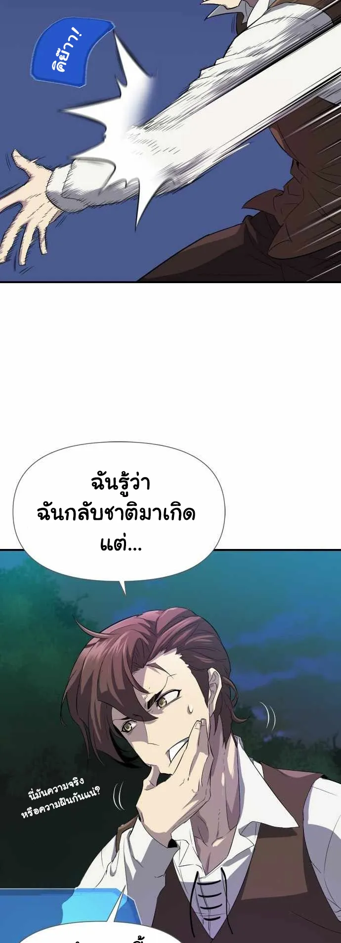 The Greatest Estate Developer ตอนที่ 1 หน้า 25