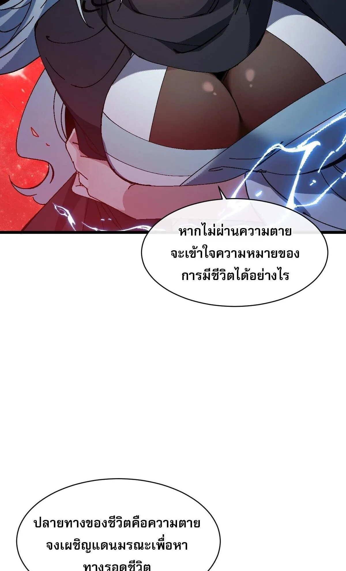 Devious Son of Heaven ตอนที่ 185 หน้า 53