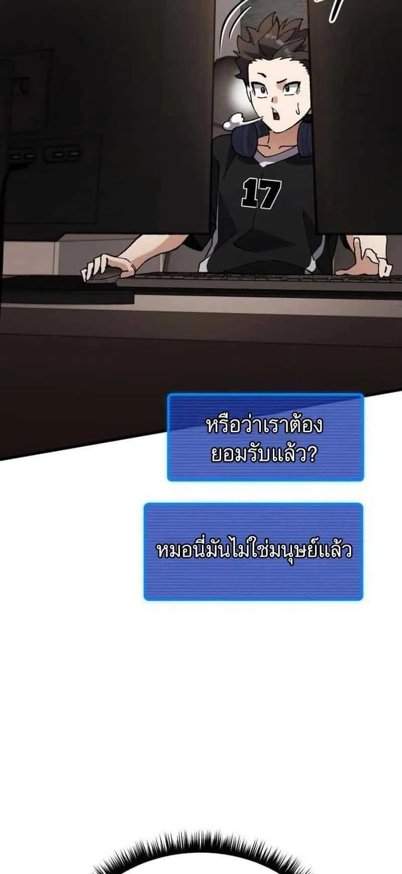 I Regressed but the World didn’t End ตอนที่ 3 หน้า 147